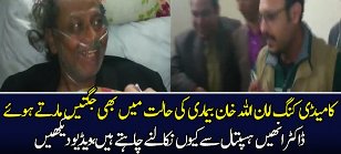 Comedy King Amanullah Exclusive Talk From Hospital