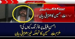 Confessional Statement Of Abid Hussain