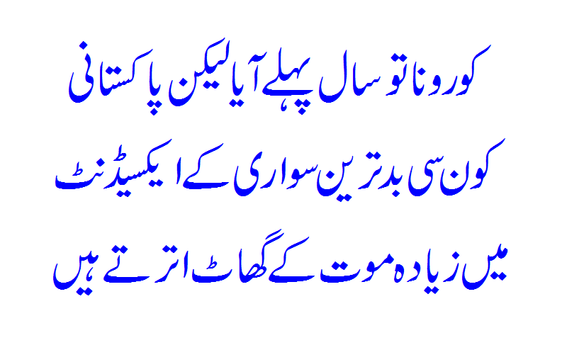 Corona 1 Year Pehle Aaya Lekin Pakistan Mein Accident...