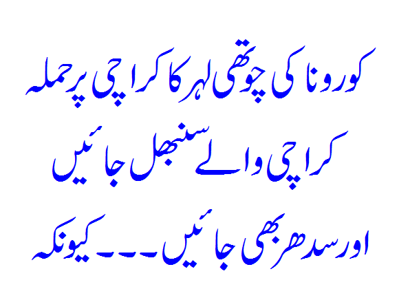 Corona 4th Wave Attack on Karachi... Karachi In Danger