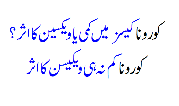 Corona Cases Mein Kami Ya Vaccine Ka Asar?