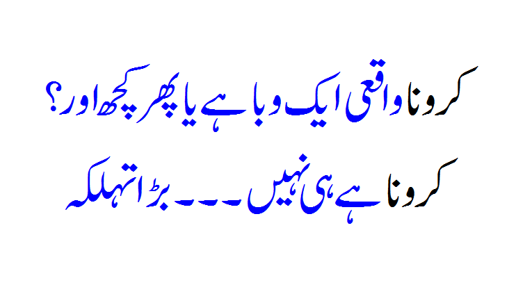 Corona Hai Hi Nahi Ya Phir Kuch Aur... Badi Breaking toh ab hai