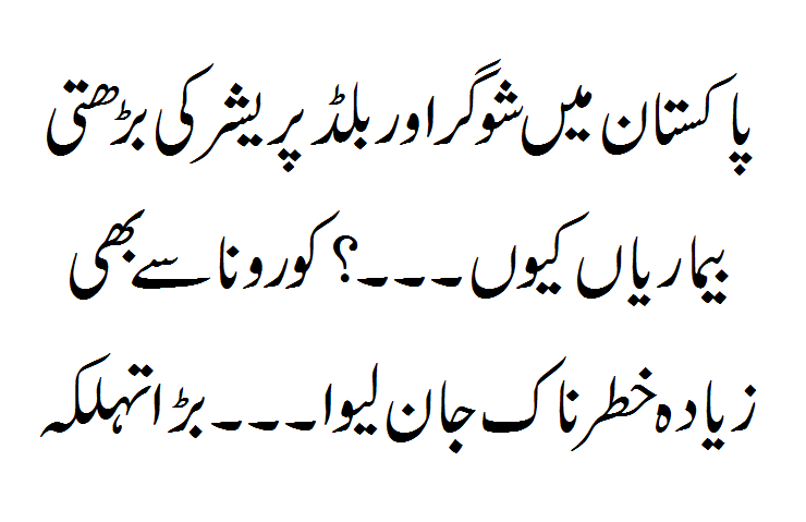 Corona Se Bhi Zayada Khatarnaak