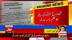 Court orders to release Shahrukh Jatoi and others in Shahzaib murder case