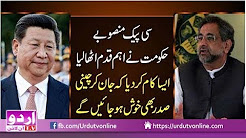 CPEC Pakistan aur China Nai Khabar