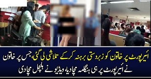 Crew Member Alleges Strip Search by Airline Staff