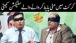 Cricket Main Matti Pleet Karwanay Wali Selection Committee - Khabardar with Aftab Iqbal