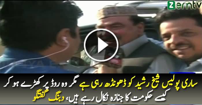Dabang Conversation of Sheikh Rasheed On Road