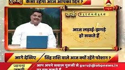 Daily Horoscope with Pawan Sinha: Cancer may get indulged into fights today