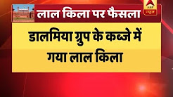 Dalmia Bharat Group Wins Historic Bid To Adopt Iconic Red Fort