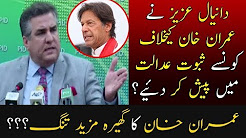 Danyal Aziz Expose PTI chairman Imran Khan