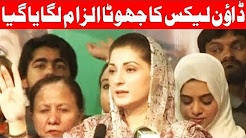 Dawn leaks Ka Jhot Ilzam Mujhe pe lgya Gya main Ne bardash Kiya - Maryam Nawaz