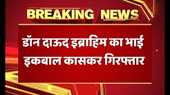 Dawood Ibrahim's brother Iqbal Kaskar arrested