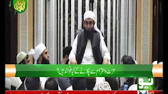 Dean Islam our Zindagi guzarne kay rehnuma Asul with Molana Tariq Jameel - Neo News