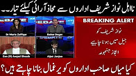 Debate At 8 - 12 August 2017 - Nawaz Sharif Ready For Next Battle - Pak New