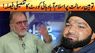 Decision on Blasphemy on Socia Media - Harf E Raz Part 1