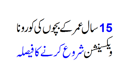 Decision to start corona vaccination for 15 year old children