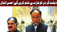 Dehshat Gardi Ko jar Se Khatam karain Gaye - Ahsan Iqbal - Headlines 6 PM - 13 August 2017