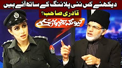 Dekhiye Kis Nai Planing Ke Sath Aye Hain Qadri Sahib - Kyon Ke Jamhuriyat Hai