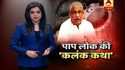 Delhi Police and Women Commission raid on another asharam of Virendra Dixit