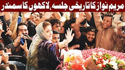 Demanding respect for vote Nawaz Sharif’s only crime - Maryam Nawaz - 2 May 2018