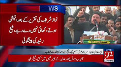 Dera Ghazi Khan: Sheikh Rasheed's address to Jalsa - 27 December 2017