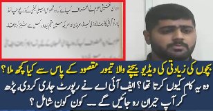 Detail Report On Taimoor Maqsood Arrested By FIA