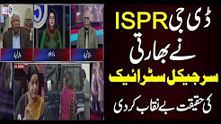 DG ISPR expose the reality of Indian Surgical strike