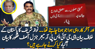DG ISPR Response On Nawaz Sharif Statement