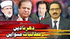 Dharna Dain Mutalbaat Manwayain - Kal Tak with Javed Chaudhry
