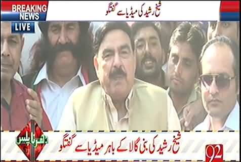 Dharna har keemat per hoga jo kal nahi nikla wo Nawaz Sharif ke sath hoga ,We will not support any judicial commission formation: Sheikh Rasheed