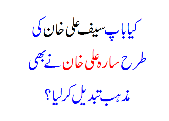 Did Sara Ali Khan convert like her father Saif Ali Khan? Photos went viral