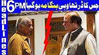 Different views on the presence of Aliens of Sharif brothers - Headlines 6 PM - 25 April
