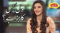 Dil Kis Ka Bara Hota Hay Sadia Khan Nay Bata Diya - Mazaaq Raat