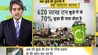 DNA: Analysis of most shameful news of the day - दिल्ली में कूड़ा बम के पहले विस्फोट का DNA टेस्ट