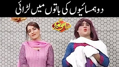 Do Hamsayeon Ki Batoon Main Larrai - Syasi Theater