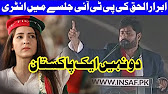 Do Nahi Aik Pakistan Song By Ibrar Ul Haq in PTI Lahore Minar e pakistan Jalsa 29 April 2018