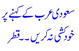 Do not commit suicide on Islamic countries Saudi Arabia