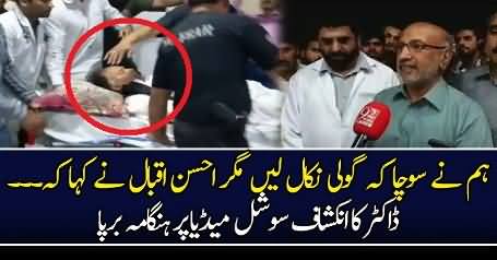 Doctors Reveals Inside Story About Ahsan Iqbal Attack