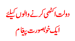 Dolat Akatthi Karne Walo Read Karo