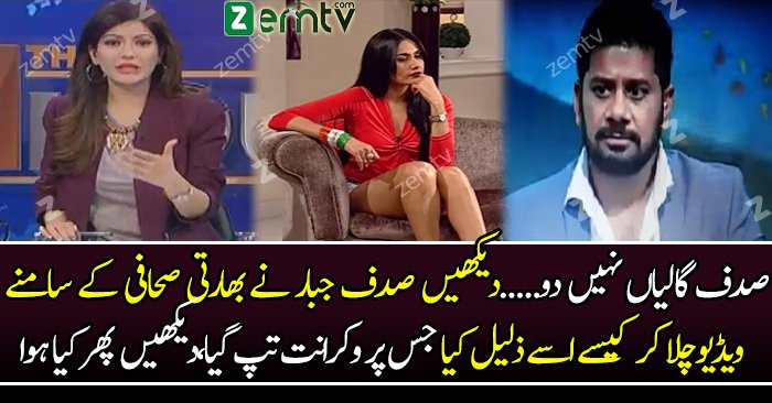 Don’t Abuse Us…..Indian Anchor Gets Angry On Sadaf Abdul Jabbar See What Happens Next