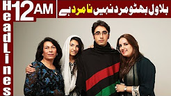 Don’t raise allegations on me like a child, bring proof - Headlines 12 AM - 27 Dec 2017