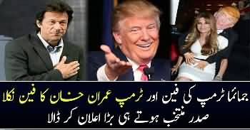 Donald Trump Bhi Imran Khan Ke Fan Nikle, Sadar Muntakhib Hote Hi Bada Elaan Kar Diya