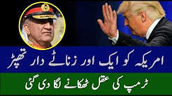 Donald Trump Ko Aik Aur THAPPAR | General Qamar Javed Ka BARA ELAAN 25 December 2017
