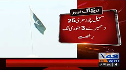 DPO Sargodha Sohail Chuahdhry Ki 10 Roza...