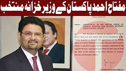 Dr Miftah Ismail Appointed As Finance Minister - 27 April 2018