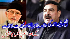 Dr Muhammad Tahir-ul-Qadri & Sheikh Rashid Ahmed Joint Press Conference
