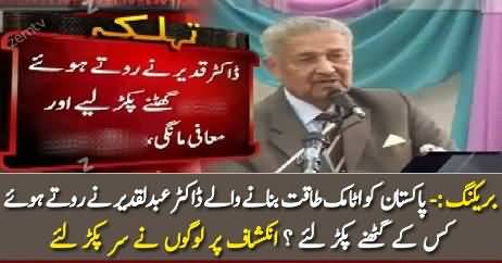 Dr Qadeer Ne Kis Ke Pair Pakar Liye?