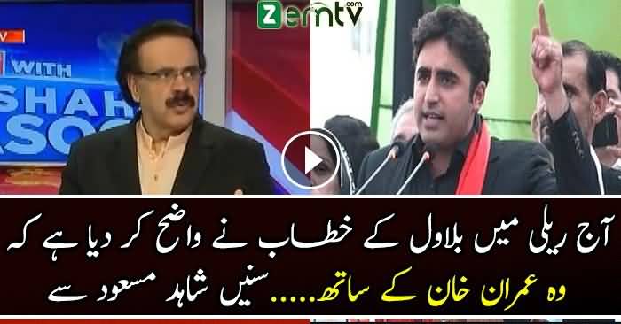 Dr Shahid Masood Analysis On PPP Salam e Shohda Rally