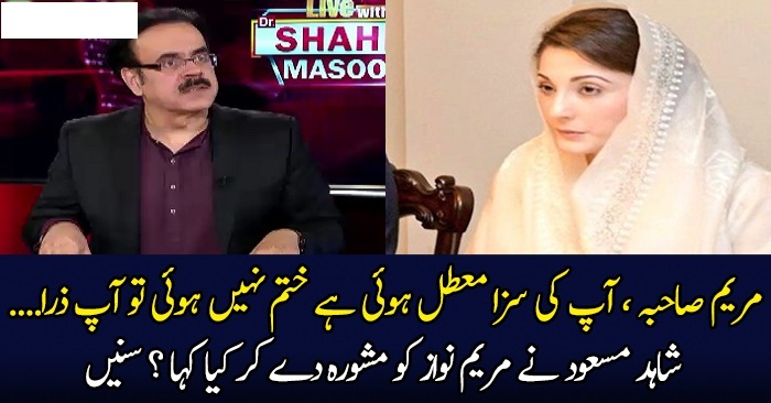 Dr Shahid Masood Gives Advice To Maryam Nawaz